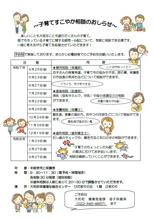 子育てすこやか相談のおしらせ