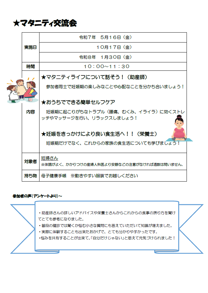 マタニティ交流会