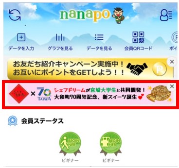 Health Planet バナー広告例