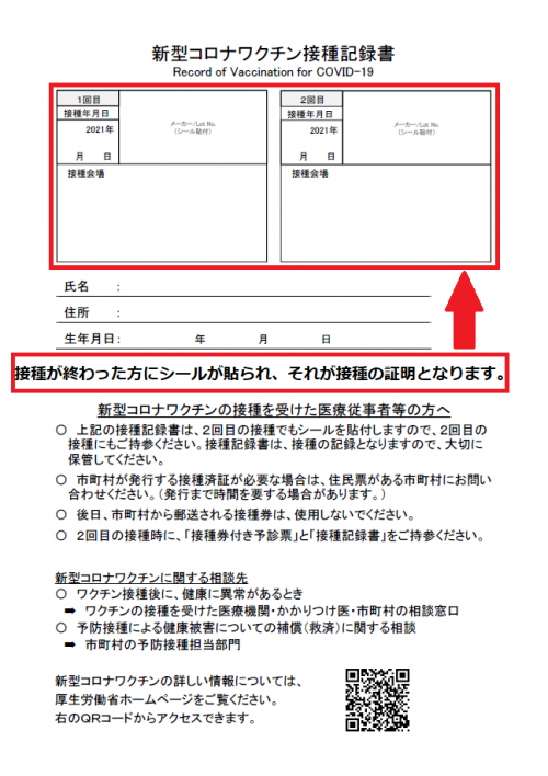 新型コロナワクチン接種記録書の見本図