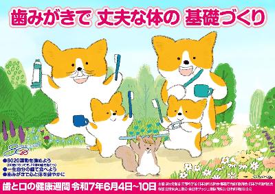 ブラシや歯磨き粉、コップを手にした動物達の上に標語が書かれているポスター