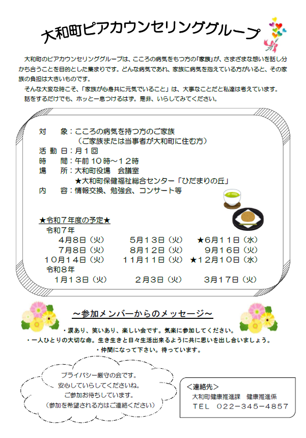 令和7年度ピアカウンセリンググループのチラシ