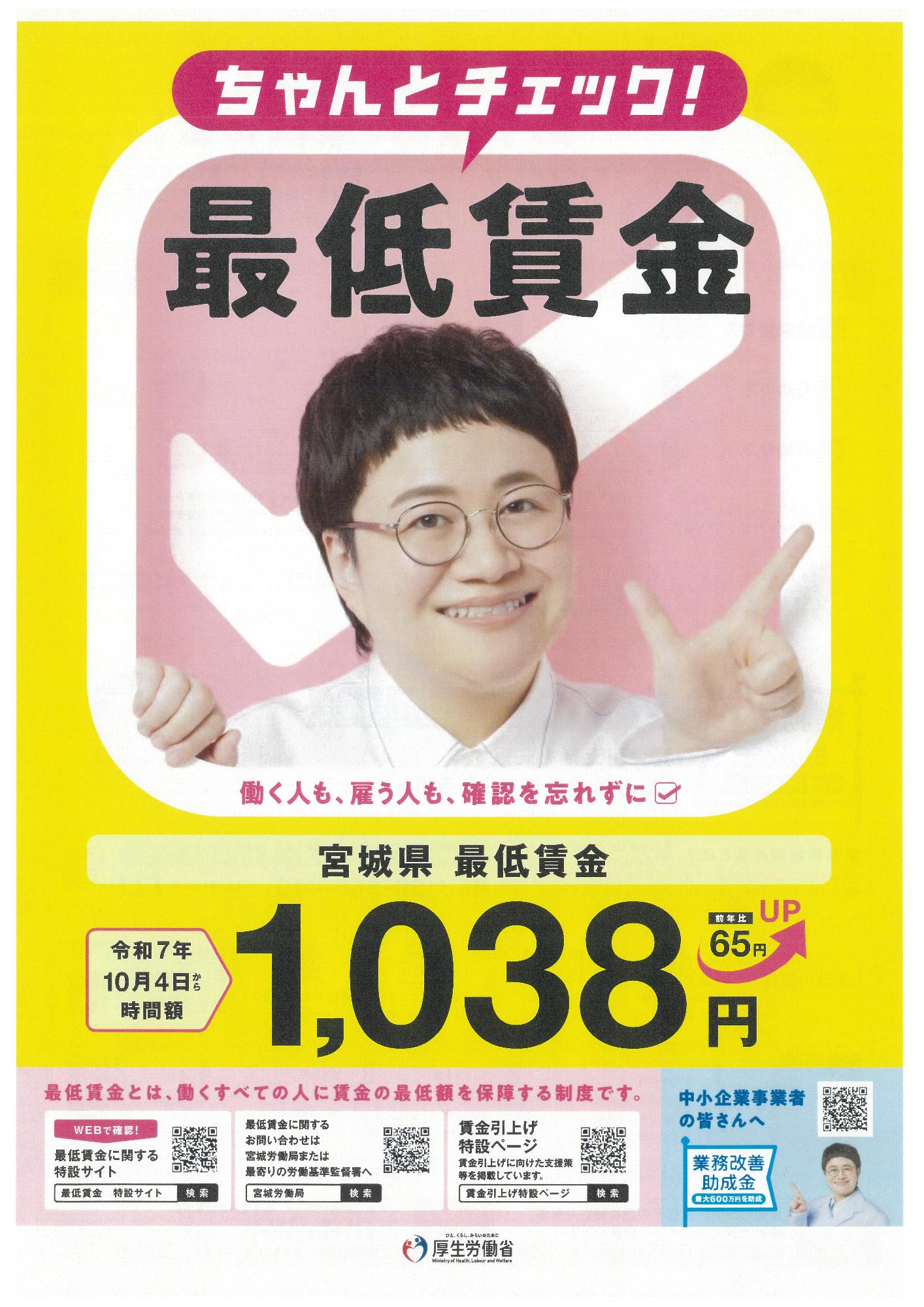 最低賃金チラシ