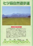 七ツ森自然遊歩道のガイドブック