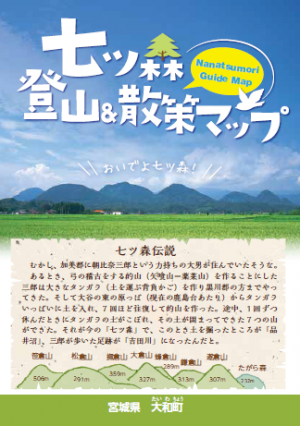 七ツ森登山&散策マップのパンフレット