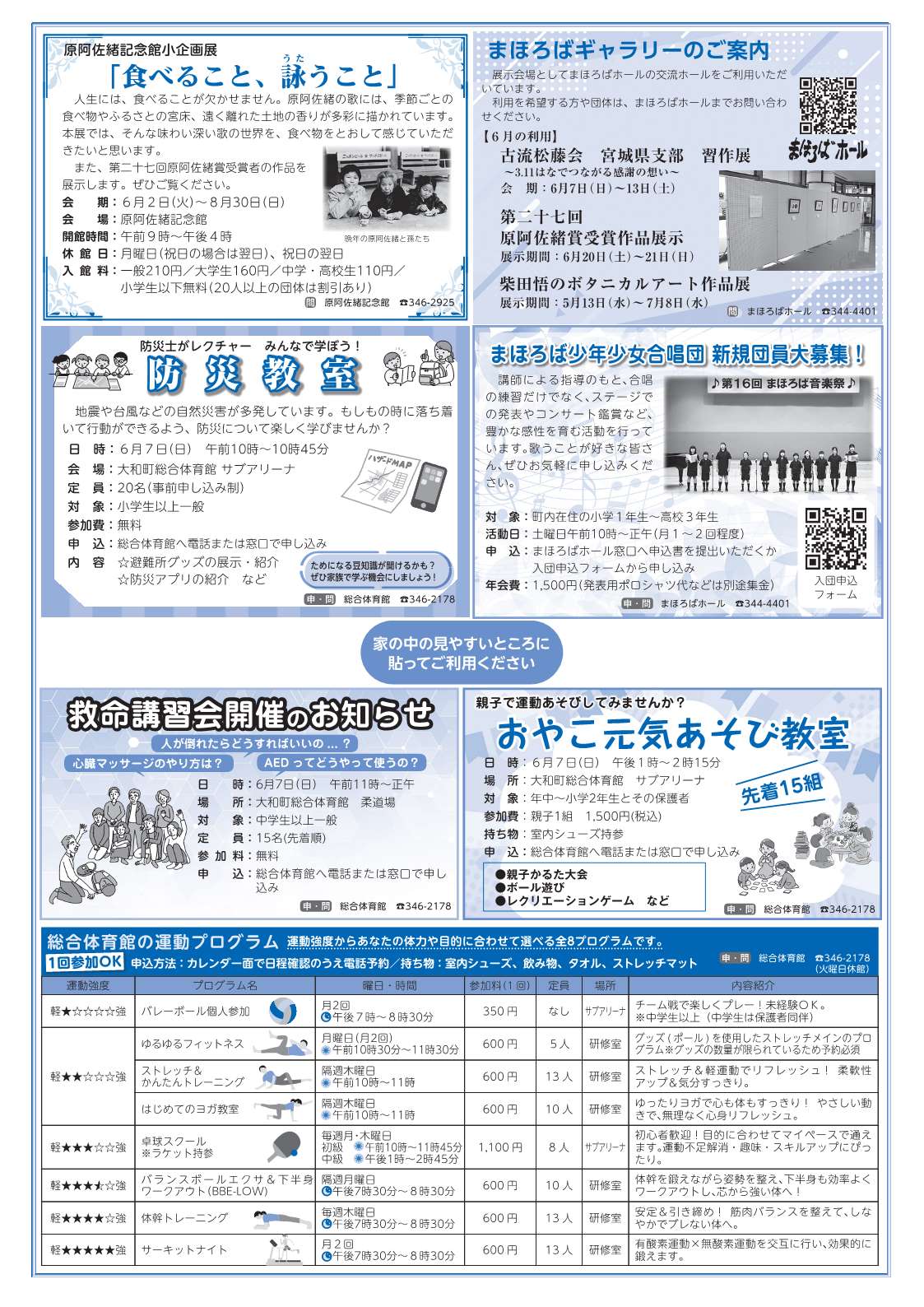 生涯学習カレンダー令和8年6月号裏