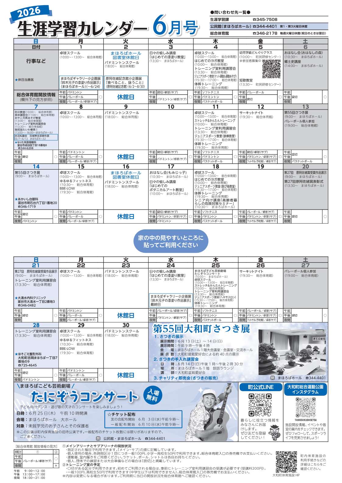 生涯学習カレンダー令和8年6月号表