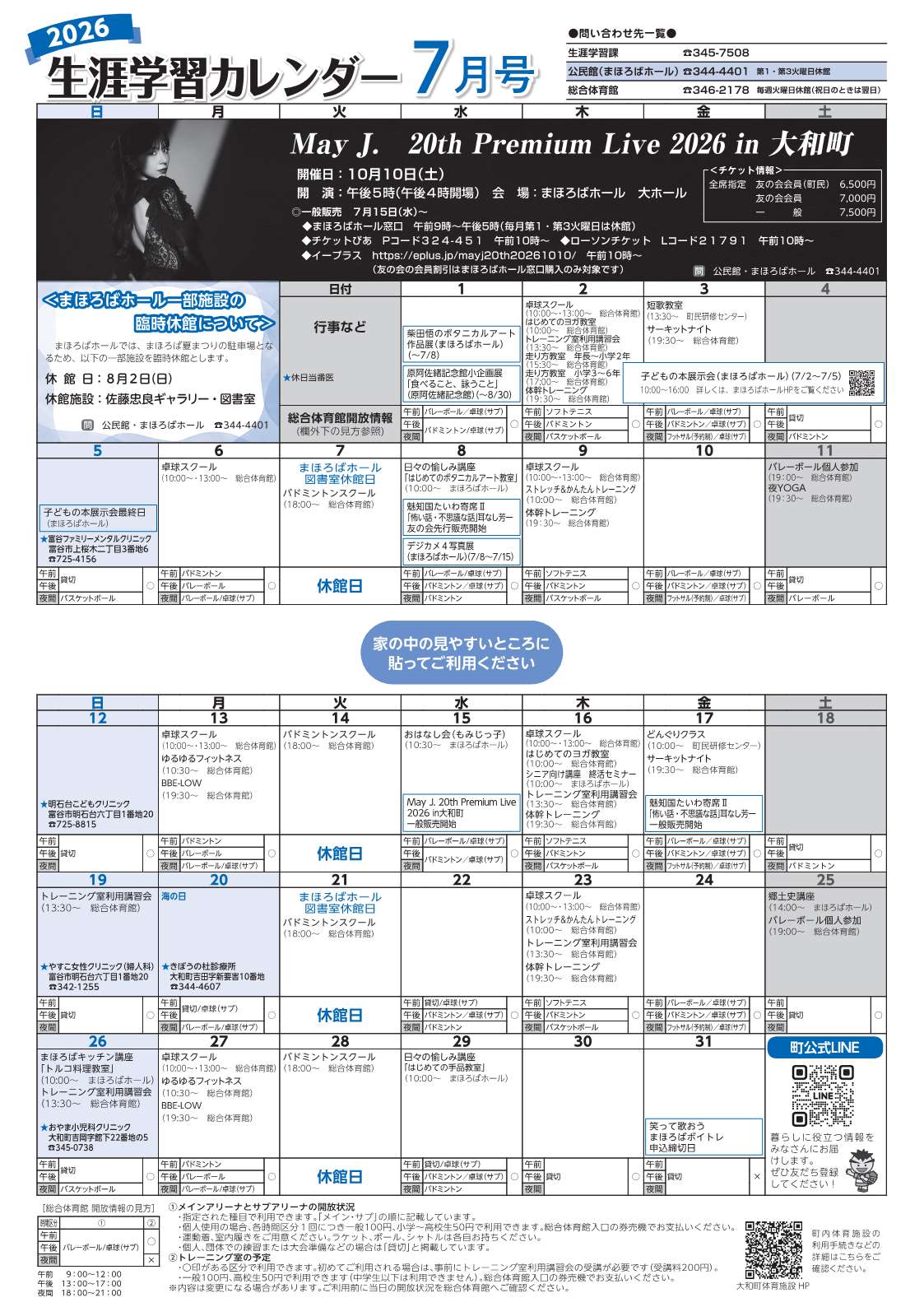 生涯学習カレンダー令和8年7月号表