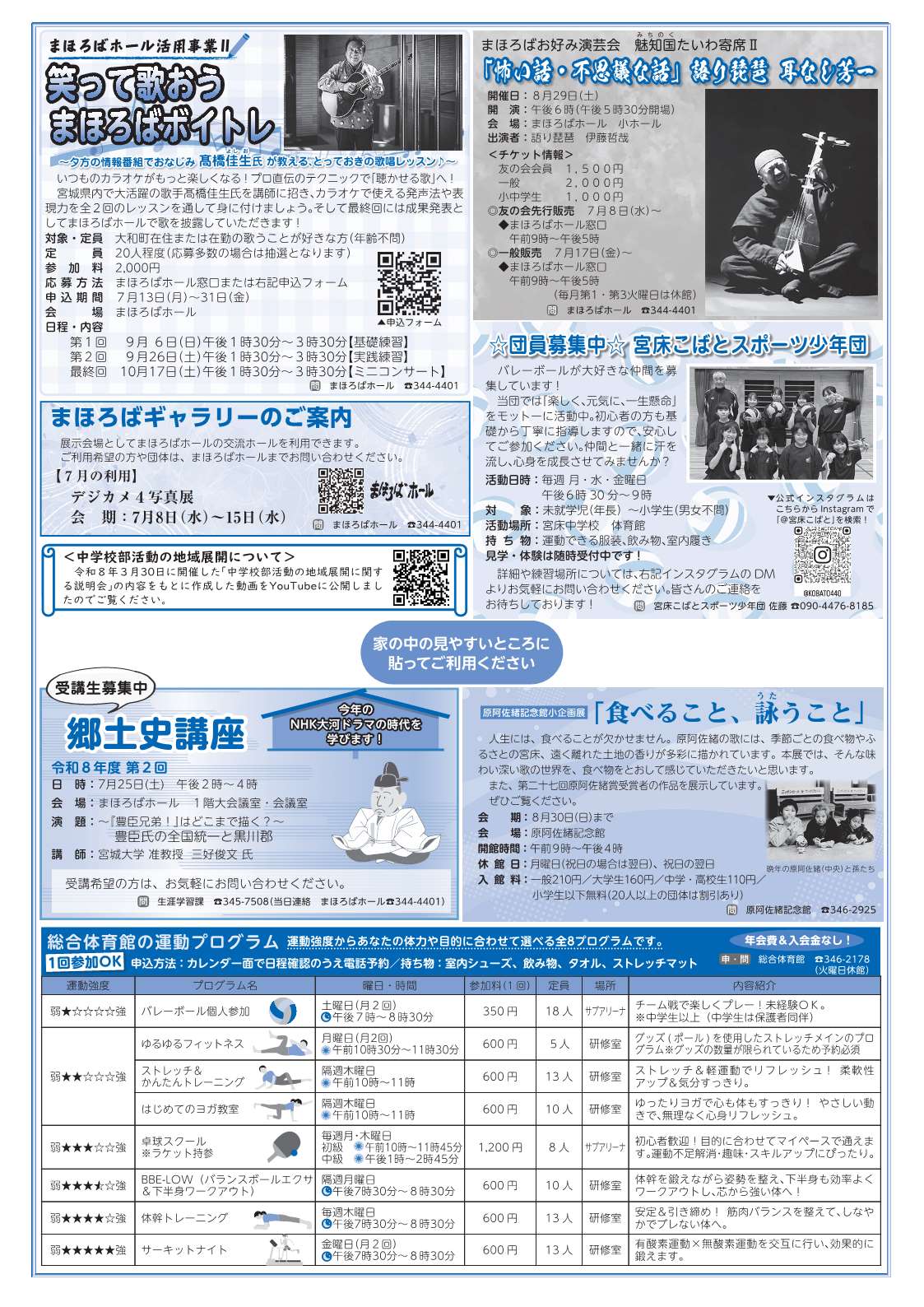 生涯学習カレンダー令和8年7月号裏