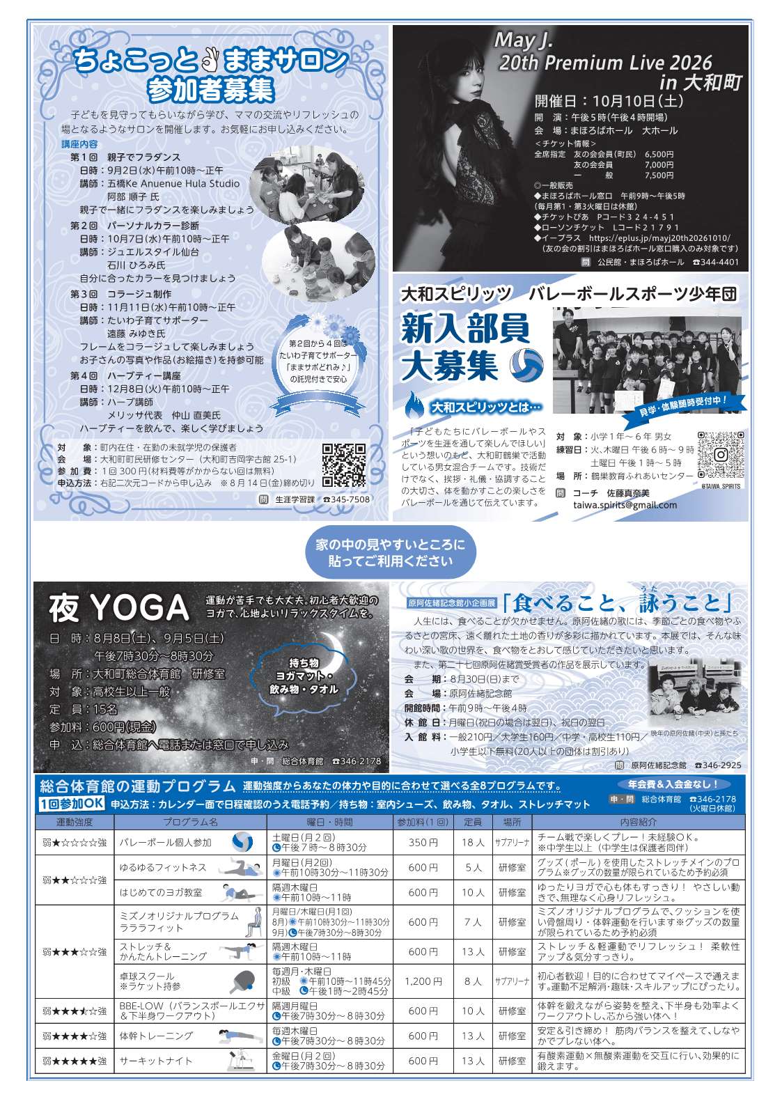 生涯学習カレンダー令和8年8月号裏