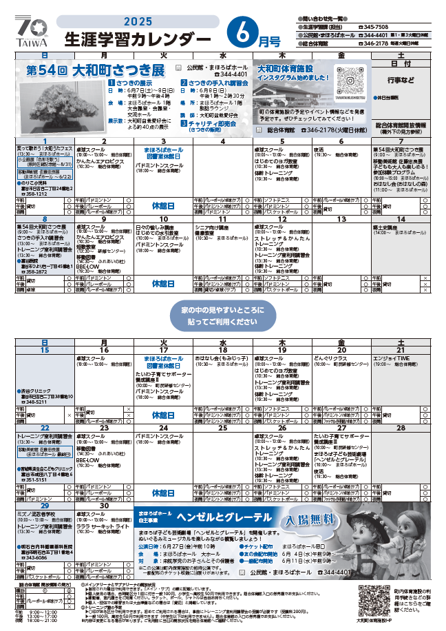 生涯学習カレンダー令和7年6月号表