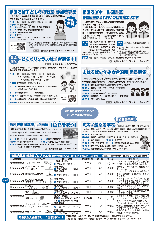 生涯学習カレンダー令和7年6月号裏