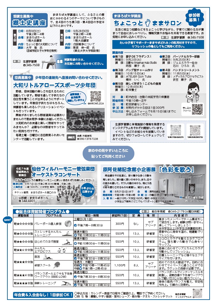 生涯学習カレンダー令和7年8月号裏
