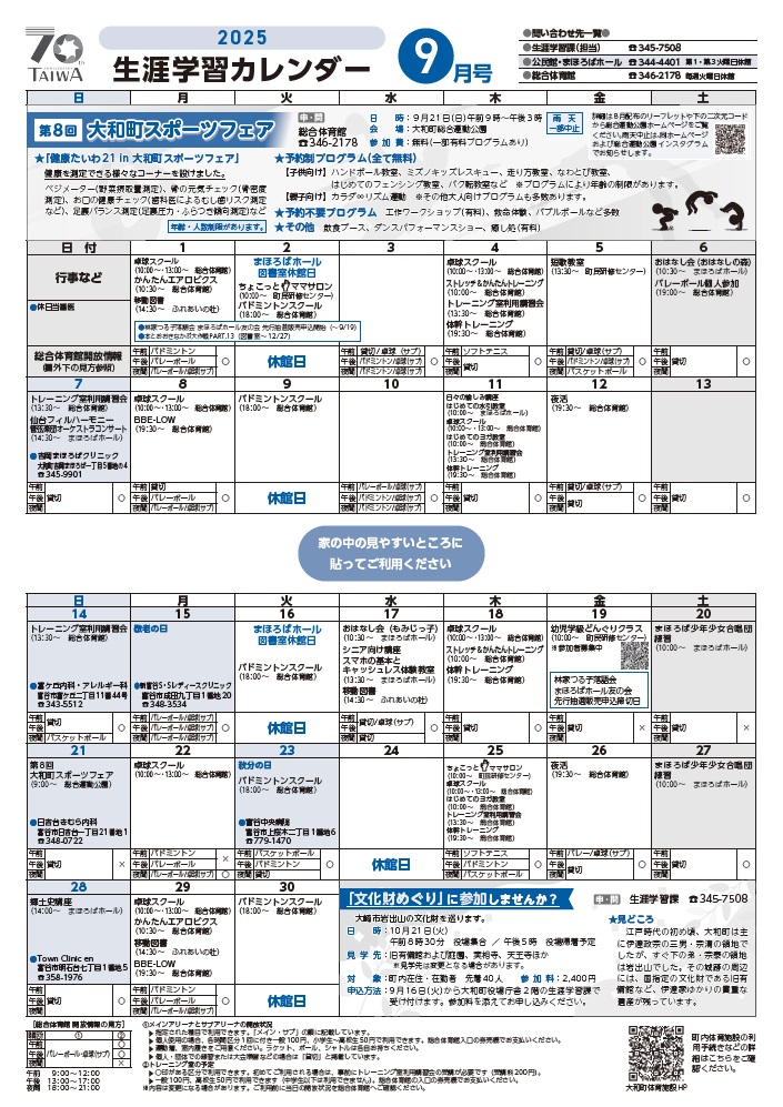 生涯学習カレンダー令和7年9月号表