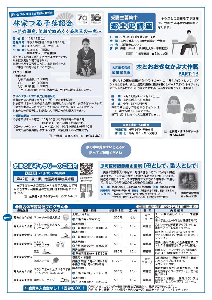 生涯学習カレンダー令和7年9月号裏