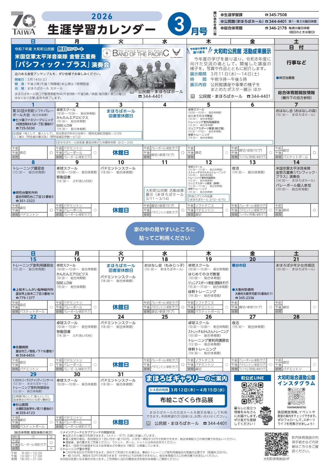 生涯学習カレンダー令和8年3月号表