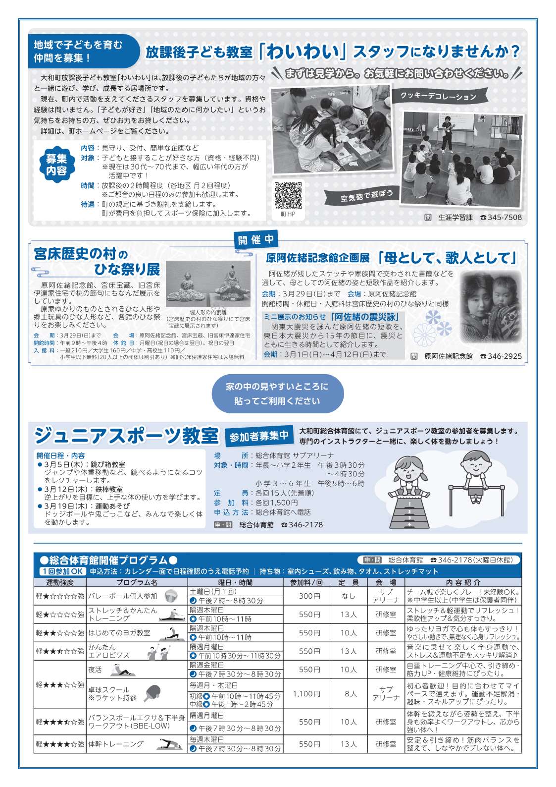 生涯学習カレンダー令和8年3月号裏