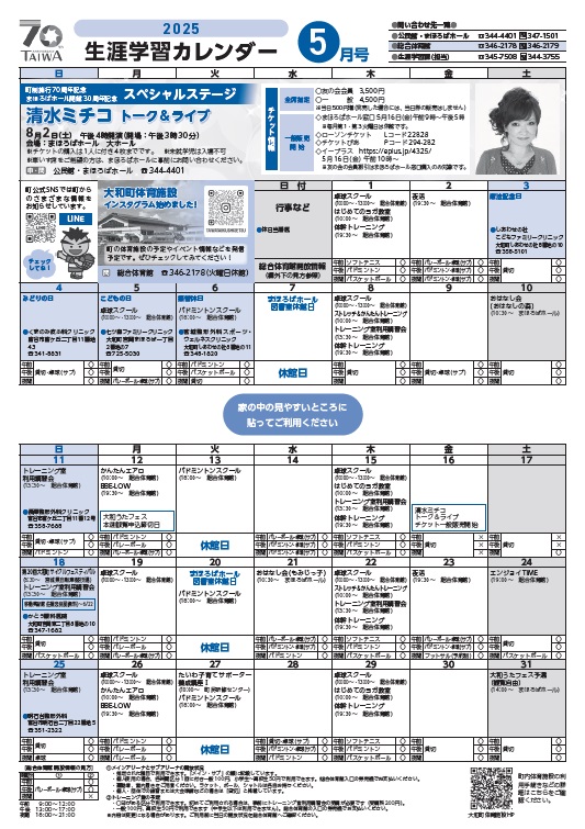 生涯学習カレンダー令和7年5月号表