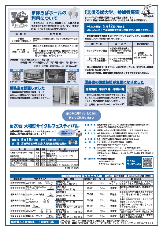 生涯学習カレンダー令和7年5月号裏