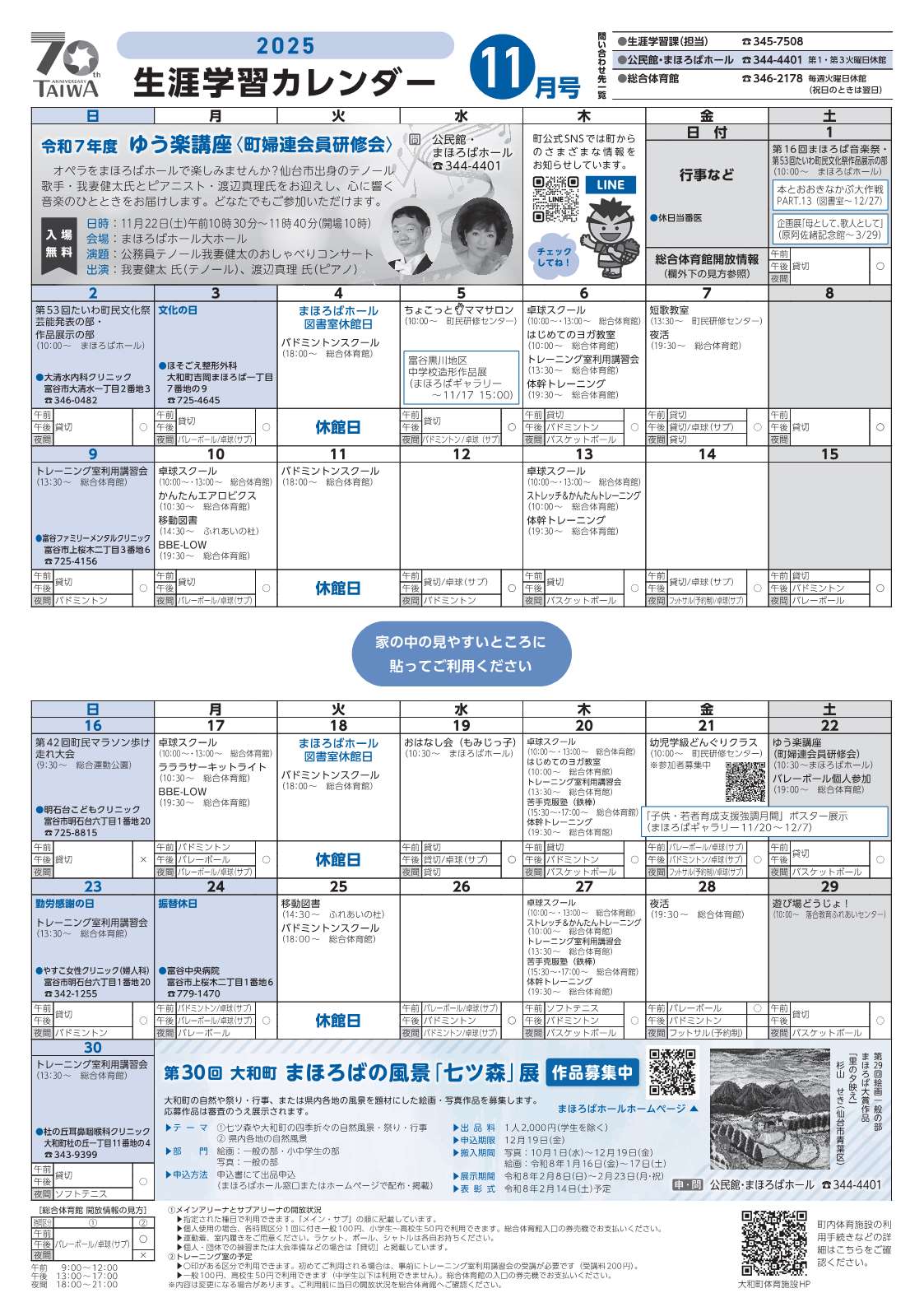 生涯学習カレンダー令和7年11月号表