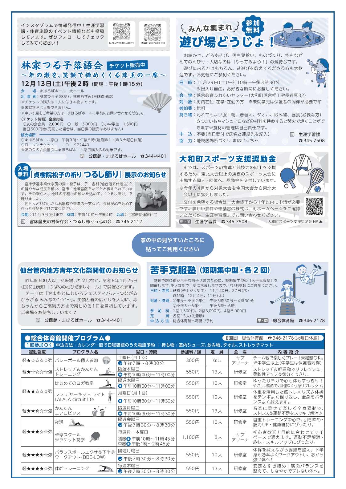 生涯学習カレンダー令和7年11月号裏