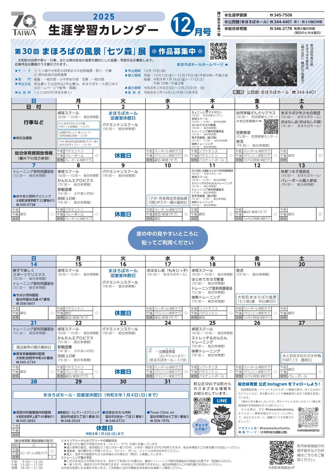 生涯学習カレンダー令和7年12月号表