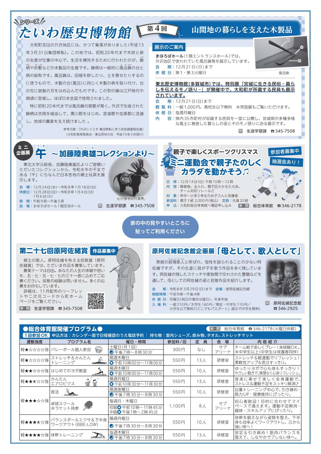 生涯学習カレンダー令和7年12月号裏