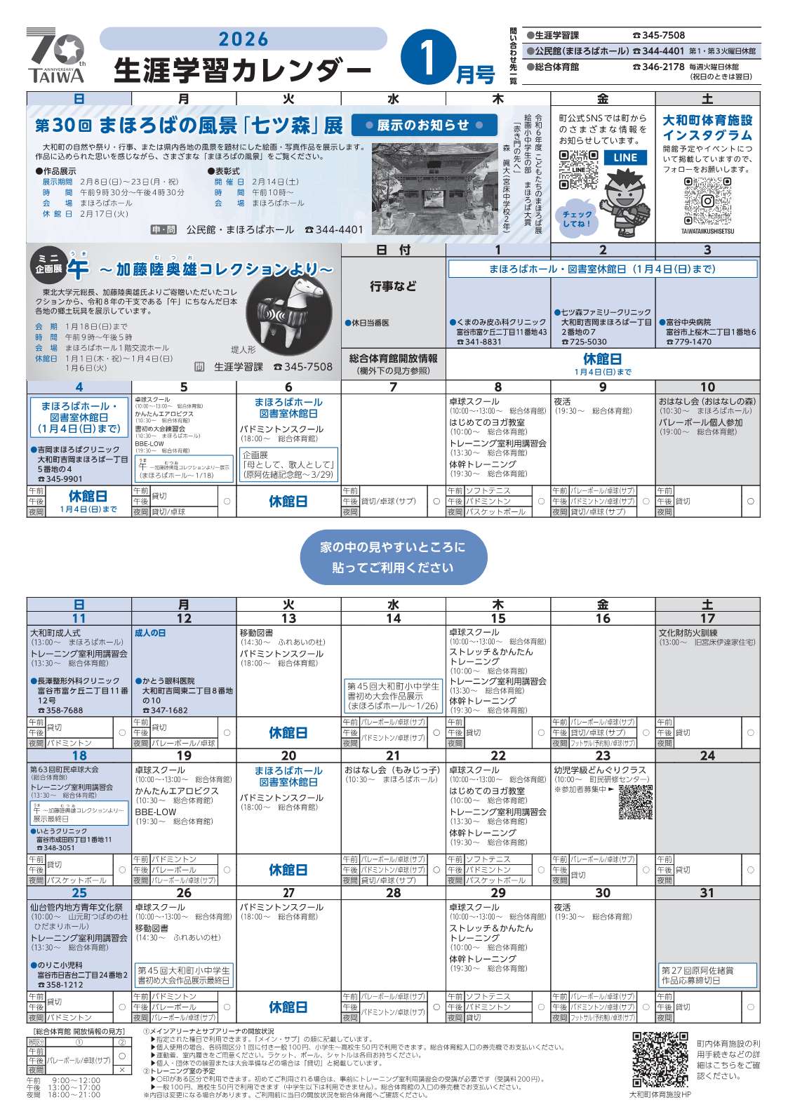 生涯学習カレンダー令和8年1月号表