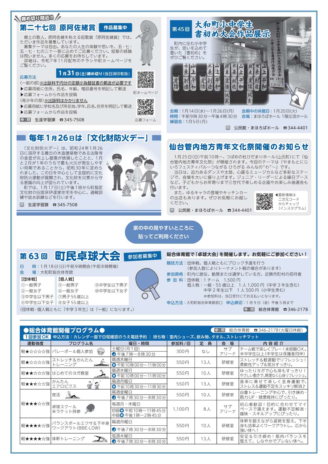 生涯学習カレンダー令和8年1月号裏