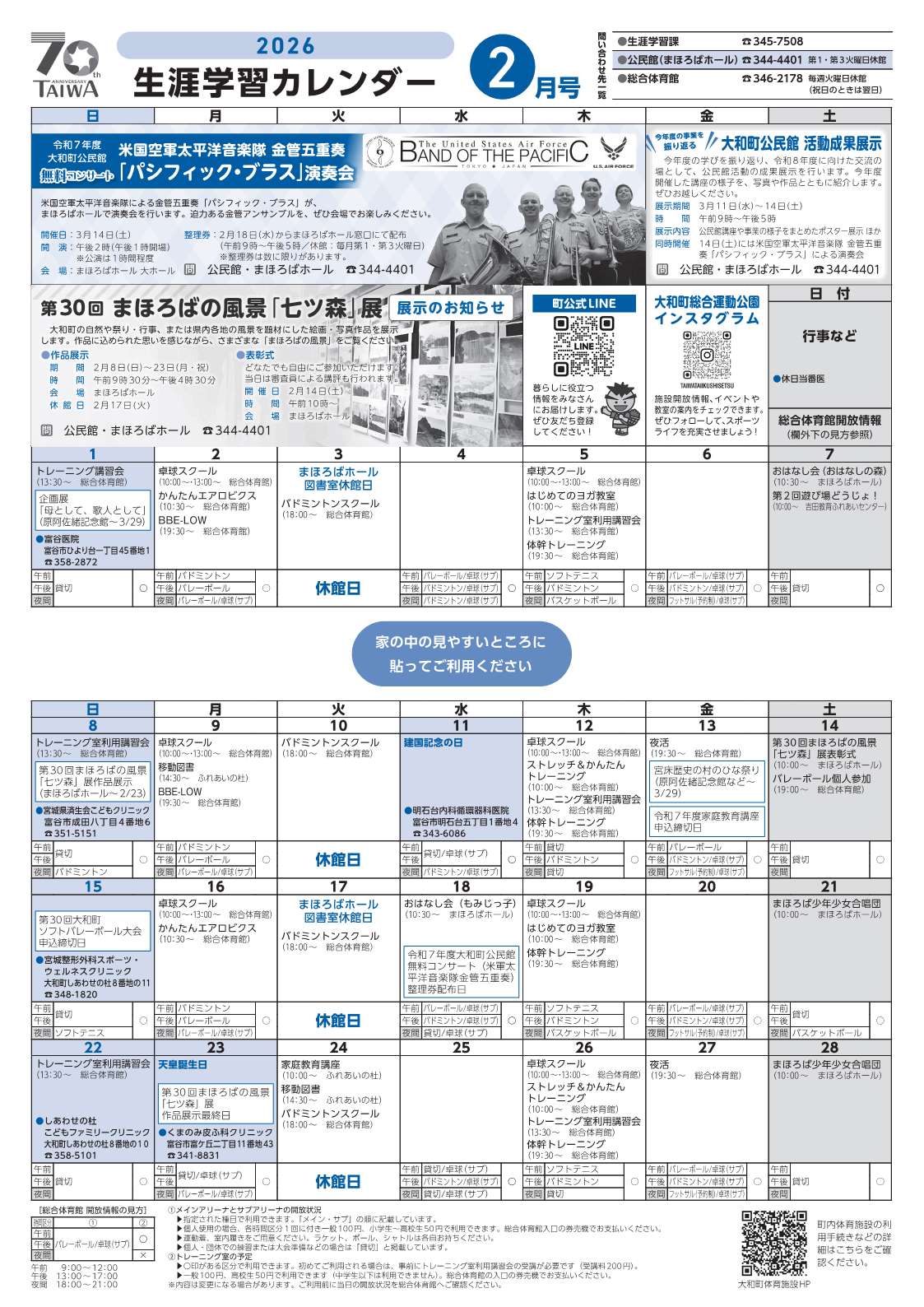 生涯学習カレンダー令和8年2月号表