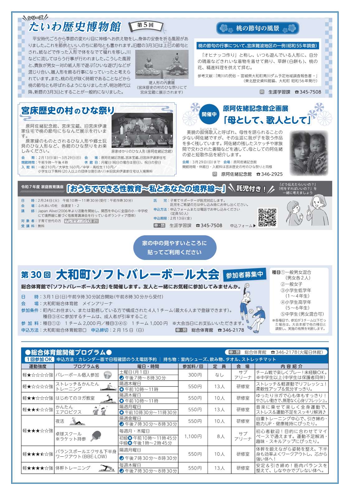生涯学習カレンダー令和8年2月号裏