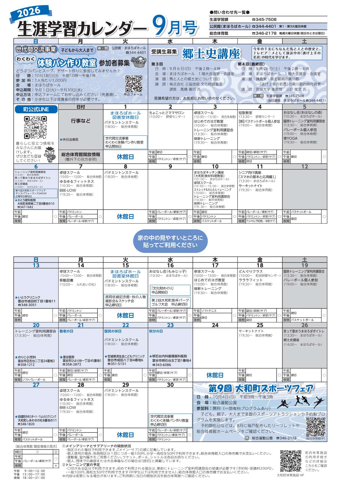 生涯学習カレンダー令和8年9月号表