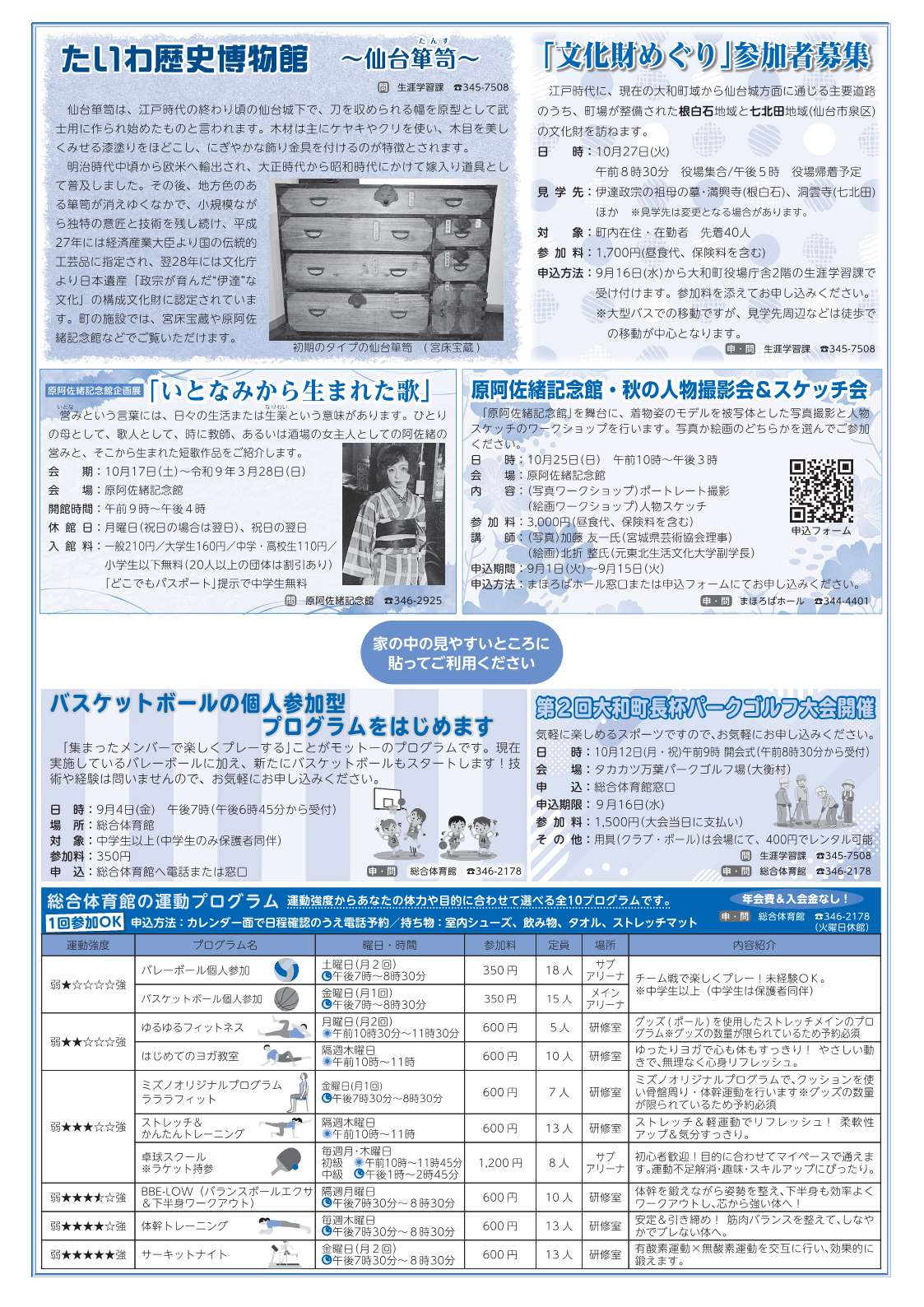 生涯学習カレンダー令和8年9月号裏
