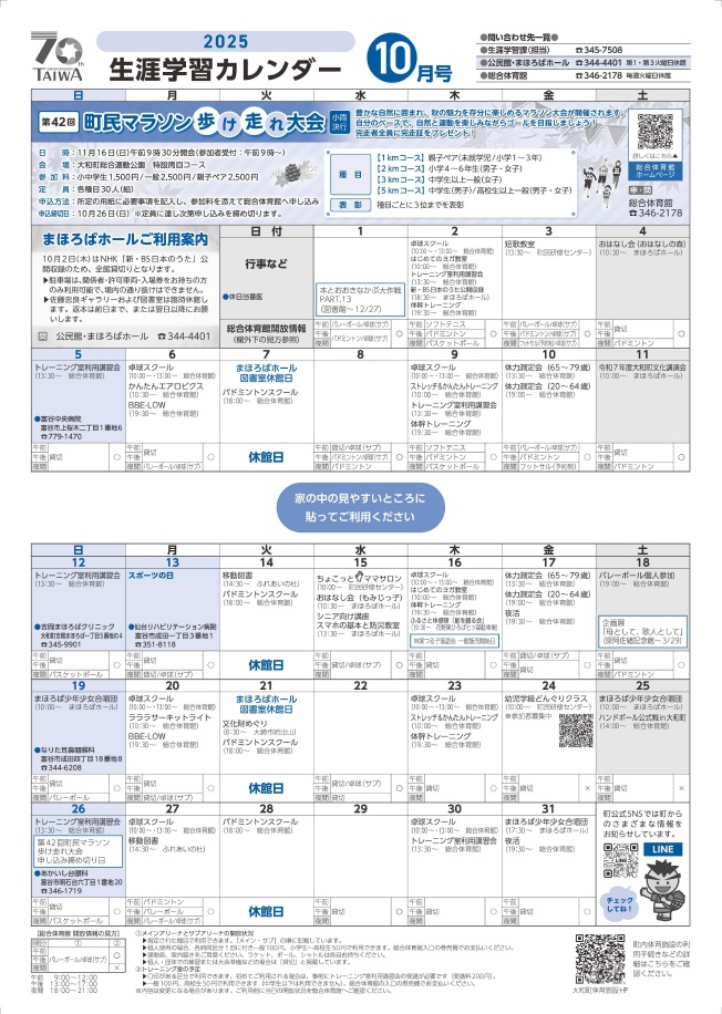 生涯学習カレンダー令和7年10月号表
