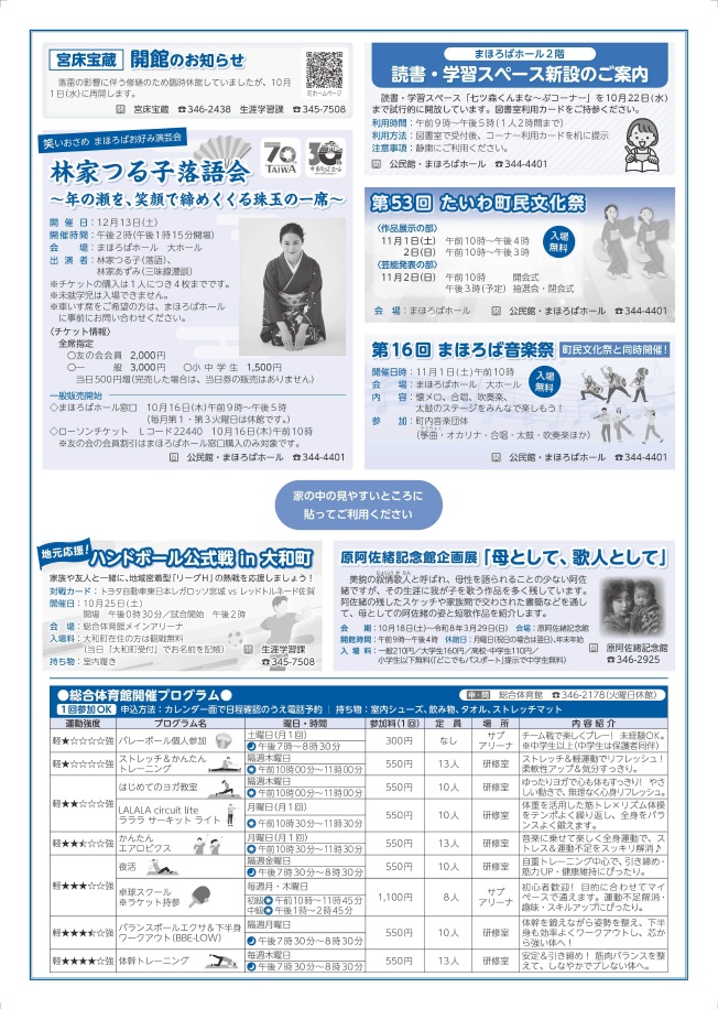 生涯学習カレンダー令和7年10月号裏