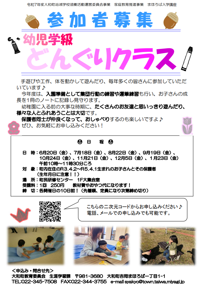 どんぐりチラシ1