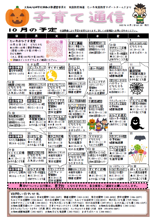 子育て通信10月号