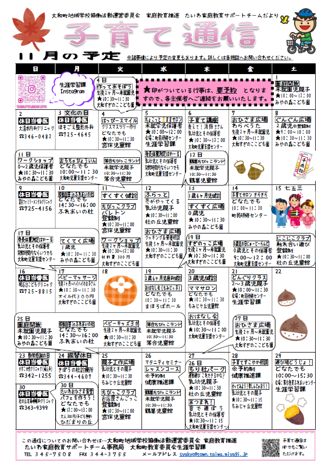 子育て通信11月号