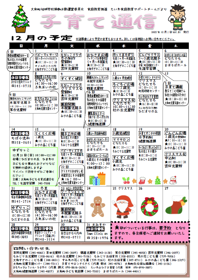 令和7年度子育て通信12月号