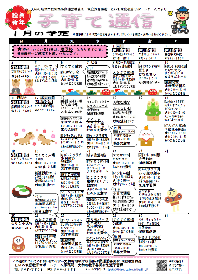 令和7年度子育て通信1月号