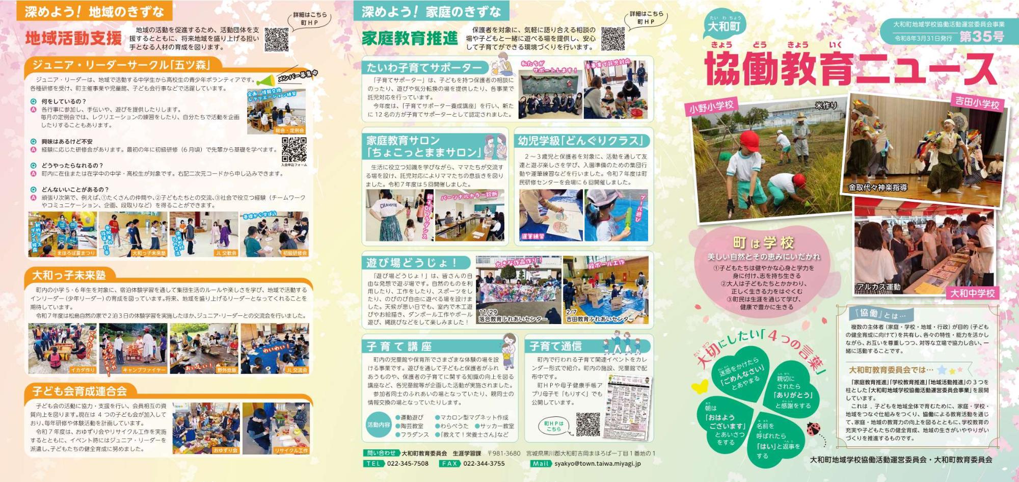 協働教育ニュース35号