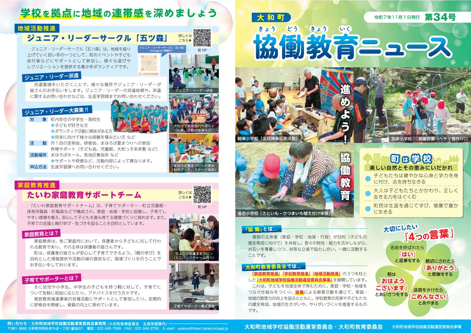 協働教育ニュース34号