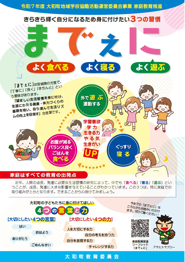 令和7年度版「までぇに」