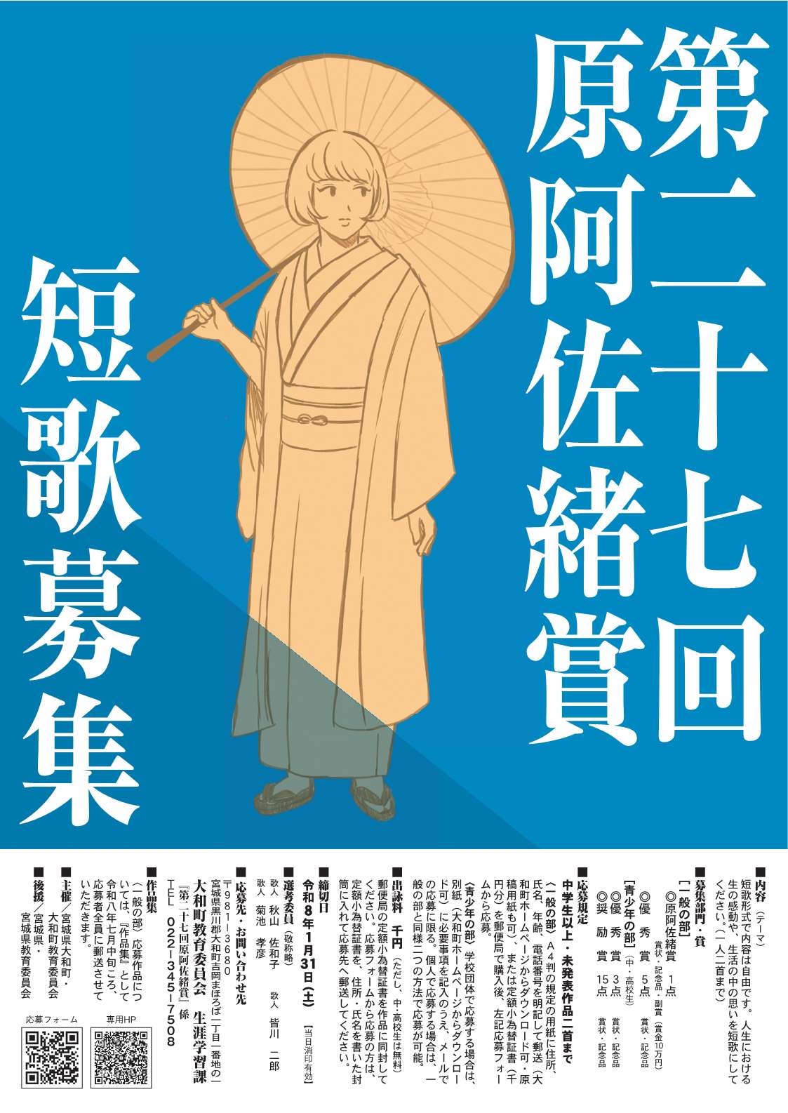 応募要項