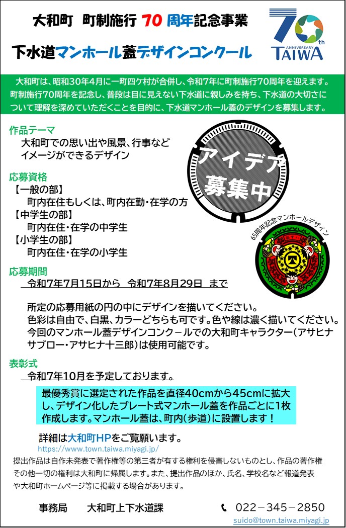 下水道マンホール蓋デザインコンクールポスター