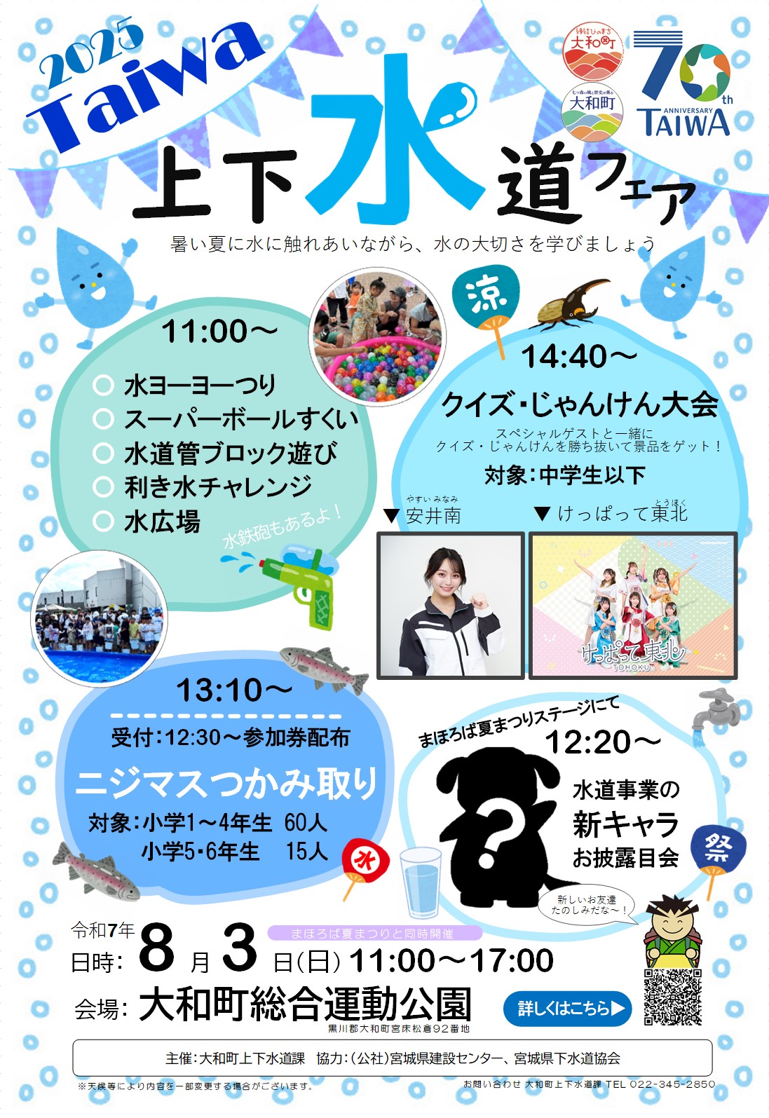 上下水道フェアポスター