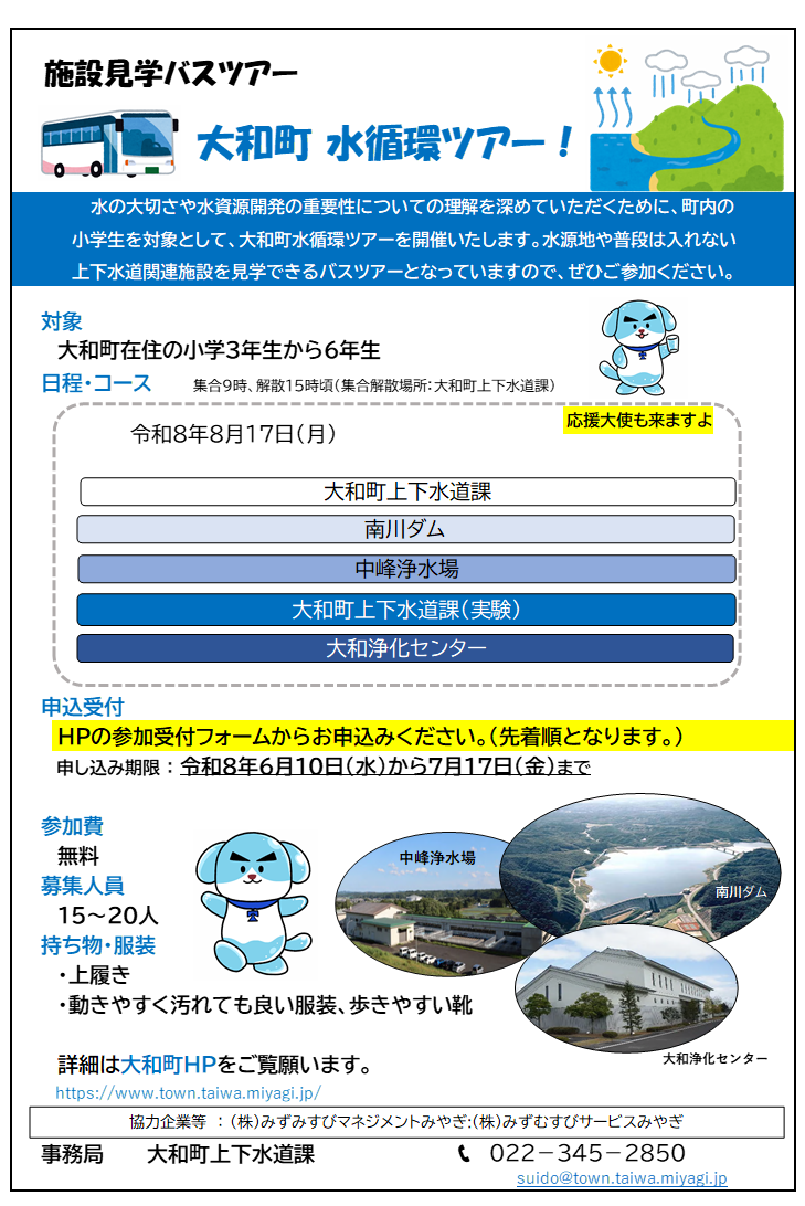 R8水循環ツアーチラシ