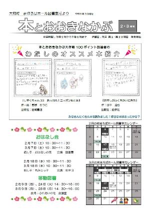 大和町まほろばホール図書室だより「本とおおきなかぶ」令和8年2・3月号表面 わたしのおすすめ本は『しずくちゃん33 あっぱれ!ニッポン秋と冬』、作・絵ぎぼりつこ、出版社:岩崎書店、『おすしがふくをかいにきた』作:田中達也、出版社:白泉社 おはなし会は2月7日土曜日、3月7日土曜日午前10時30分から、2月18日水曜日、3月18日水曜日午前10時30分からです。移動図書は2月9日月曜日、24日火曜日、3月9日月曜日、23日月曜日の午後2時30分から4時までです。