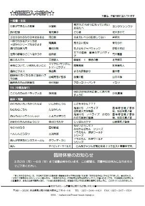 大和町まほろばホール図書室だより「本とおおきなかぶ」令和8年2・3月号裏面 新規購入本一覧 詳しくはまほろばホール図書室まで。 3月2日月曜日から6日金曜日までは、蔵書点検のため臨時休館です。