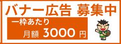 大和町ホームページに掲載するバナー広告募集中